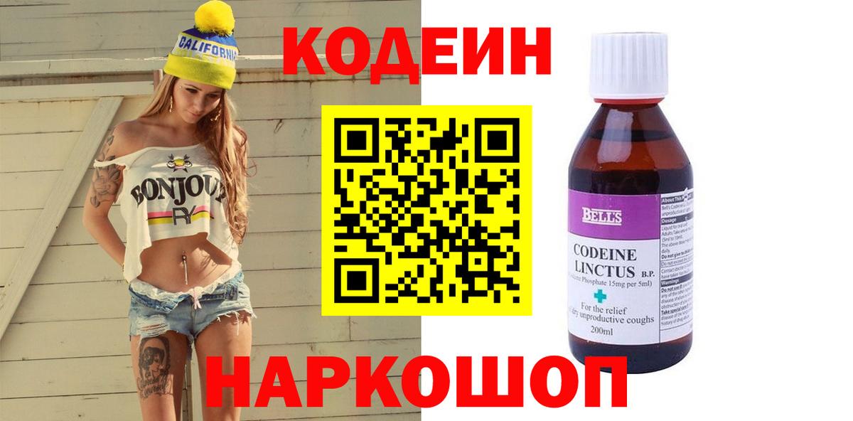 Кодеиновый сироп Lean Purple Drank Мурино